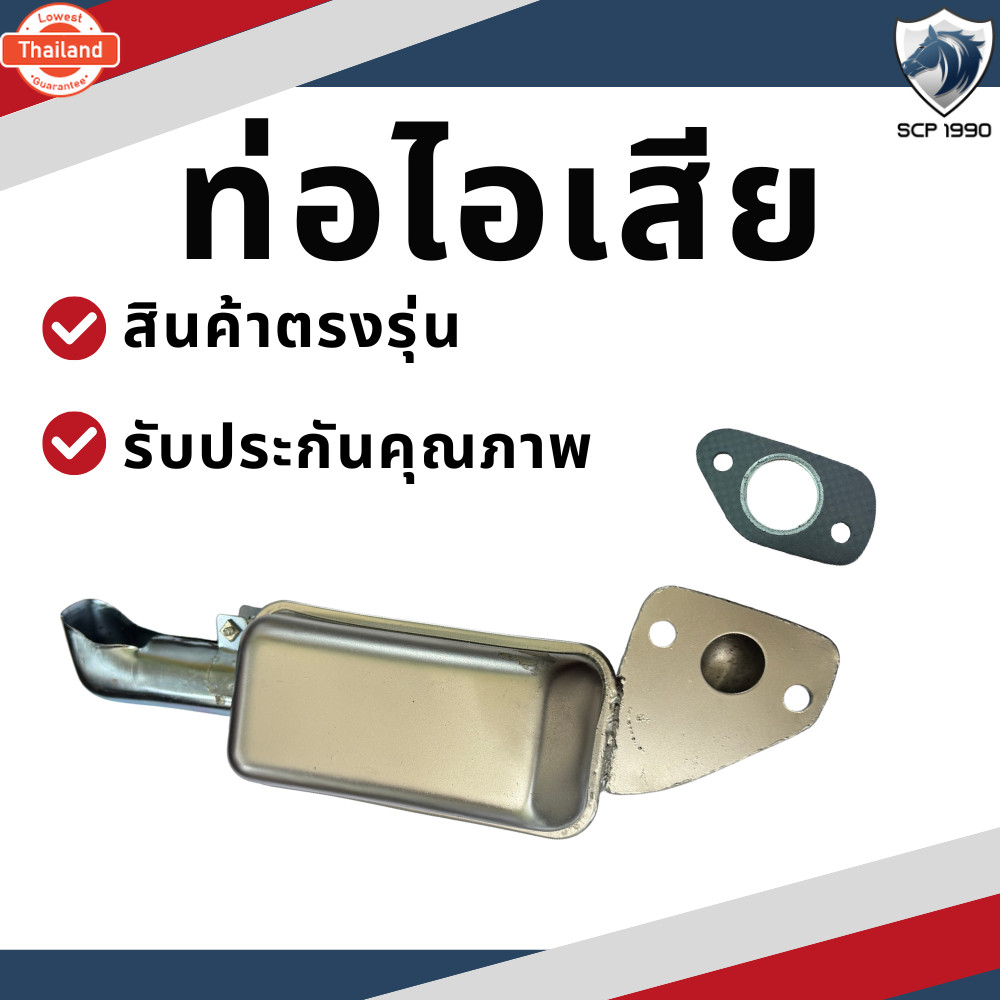 ท่อไอเสีย ปลายท่อ ปะเก็นท่อไอเสีย ขาว มิตซูิชิ รุ่น  M7 SD5 M11 M14 M85 M95 NM85 NM90 NM110 NM130 MI