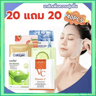 【ซื้อ 20 แถม 20】 เซตมาส์กหน้า มาส์กหน้ามากมาย ว่านหางจระเข้ คอลลาเจน กรดไฮยาลูโรนิก วิตามินซี ราคาดีกว่า