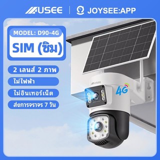 USEE D90 4G JoySee App SIM (ซิม) AOV PTZ  กล้องวงจรปิดโซล่าเซลล์แบตเตอรี่พลังงานแสงอาทิตย์ กล้องหมุนการติดตามอัตโนมัติกล