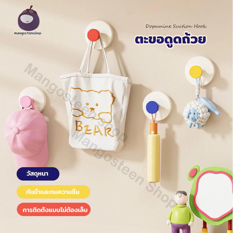 ตะขอติดผนังสูญญากาศ Dopamine ตะขอดูดติดผนัง ไม่ต้องเจาะ แขวนของใช้ ห้องครัว ห้องน้ำ แข็งแรง ทนทาน รับน้ำหนักได้