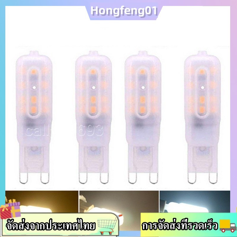 (จัดส่งในพื้นที่) ไฟห้องนั่งเล่นหรี่แสงได้คุณภาพสูง 3W5W ไฟห้องนอน G9 LED Fixture