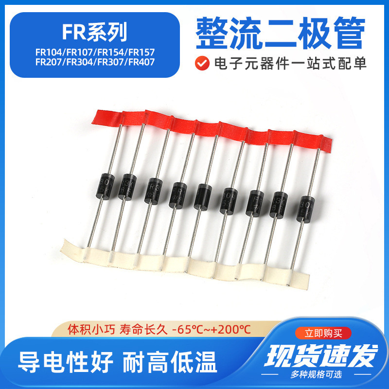 FR Series Rectifier Diode FR307/302/303/304/3059 3A DO-201AD