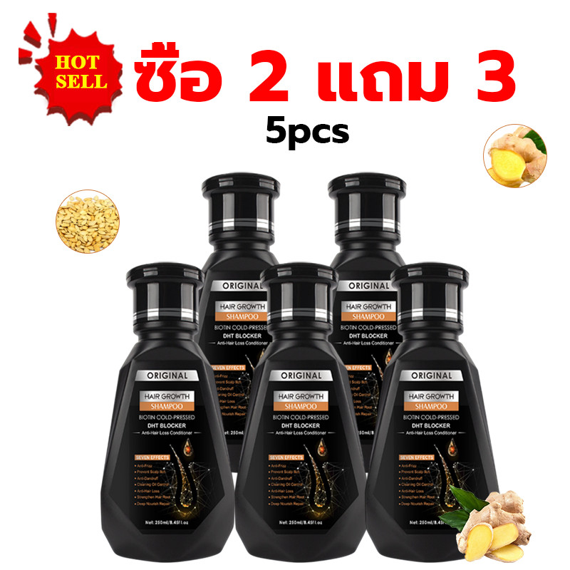 [2 แถม 3]แชมูพู DHT แชมพูปลูกผม250ml ถนอมเส้นผม แชมพูสระผม แฮร์เซรั่มของแท้ ส่วนผสมจากธรรมชาติ ขิง ถ