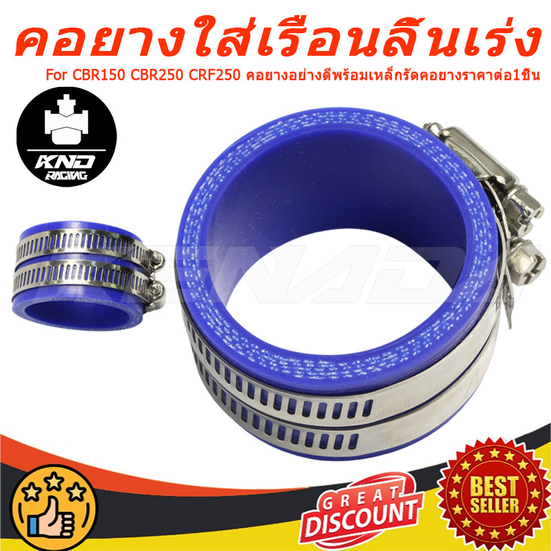 "คอยางใส่เรือนลิ้นเร่ง CBR150 CBR250 CRF250 คอยางอย่างดีพร้อมเหล็กรัดคอยางราคาต่อ1ชิ้น "