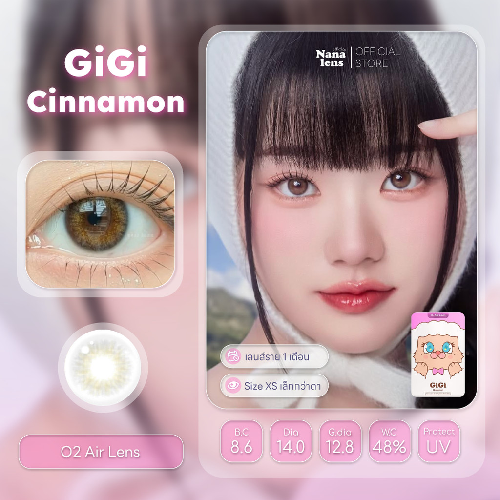 Sisse Lens รุ่น GiGi สี Cinnamon Brown คอนแทคเลนส์รายเดือน