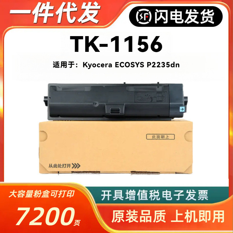 เหมาะสําหรับกล่องแป้ง Kyocera TK-1156 Kyocera ECOSYS P2235dn P2235dw ผงหมึกเครื่องพิมพ์
