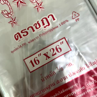 ถุงร้อน ขนาดไซส์ใหญ่ PP เนื้อใสปิ๊ง ถุงใส่อาหาร ตราชฎา ถุงใส่ข้าวสาร ถุงใส่ของ *ออกใบกำกับภาษี* X2