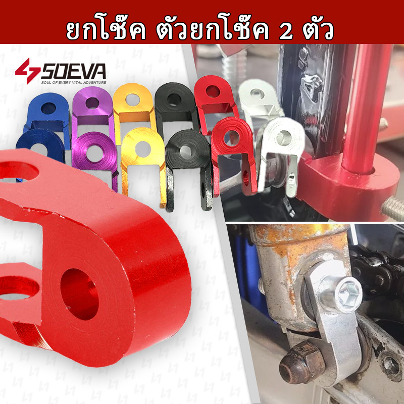 ตัวยกโช๊คหลังคู่ มิเนียม งานCNC ใส่ Wave & Dream ยกสูง wave ตัวยกโช้ค wave ทุกรุ่น มิเนียมหนา+น้อต[ราคาต่อคู่] **แถมน็อต