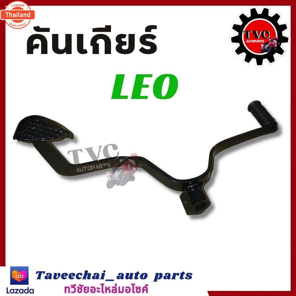 KAWASAKI คันเกียร์ Kawasaki LEO ใช้ได้กัลีโอทุกรุ่น