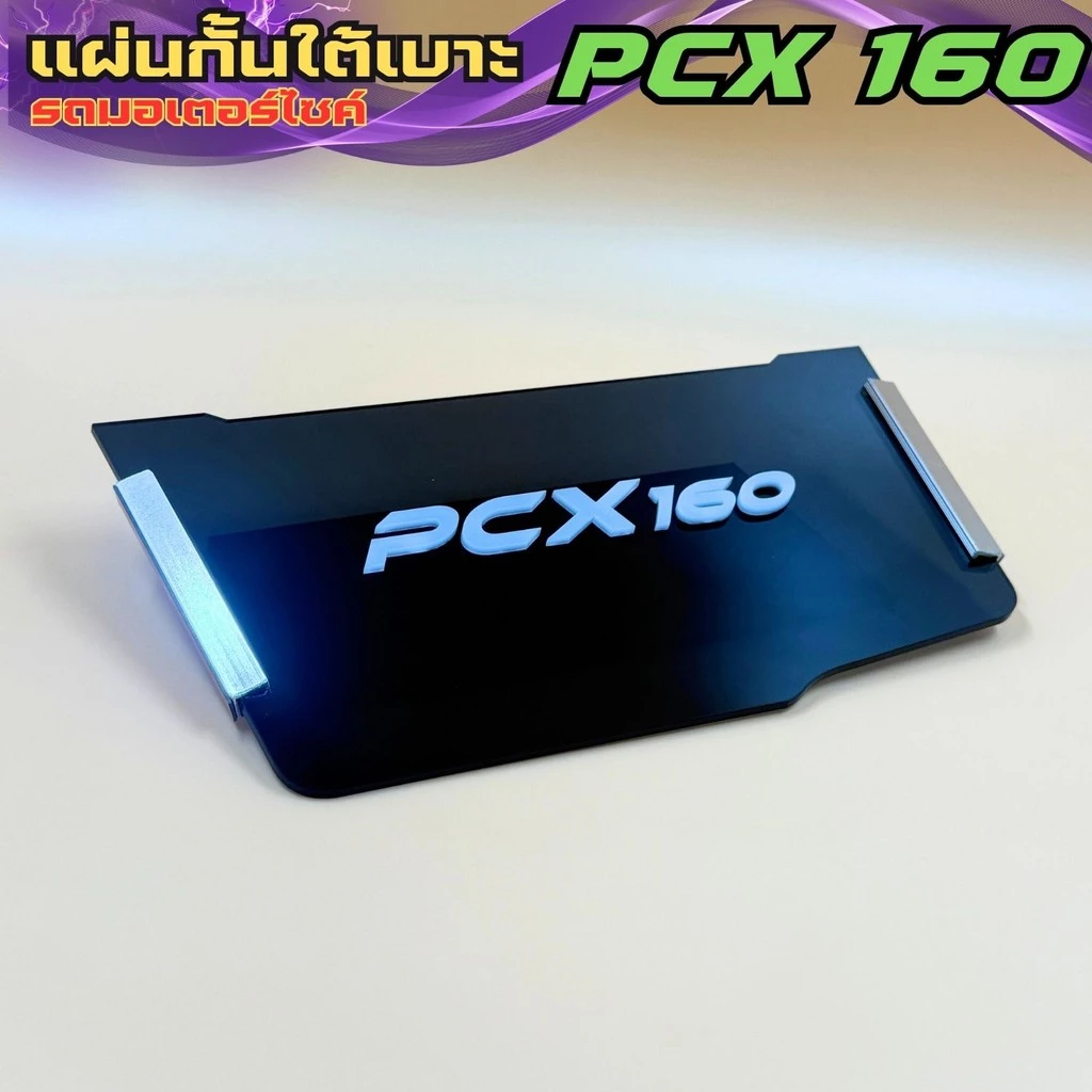 แผ่นกันใต้เบาะ Honda PCX 160 thumbnail 9