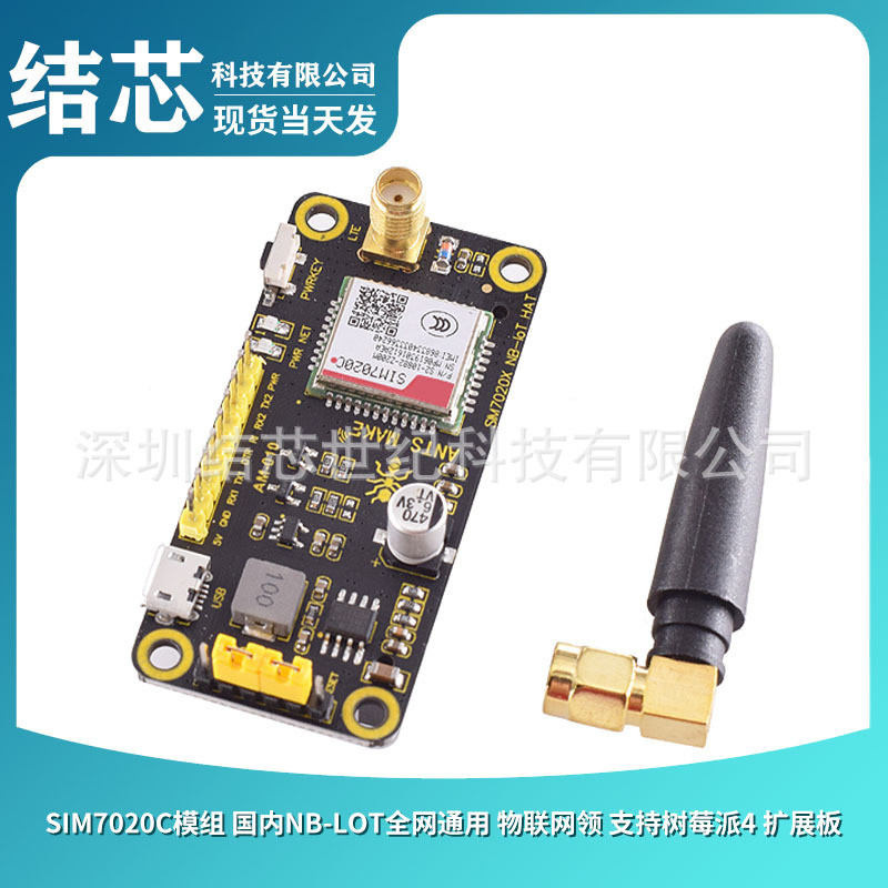 โมดูล SIM7020C ในประเทศ NB-lot Universal อินเทอร์เน็ตของสิ่งที่สนับสนุน Raspberry Pie 4 บอร์ดขยาย