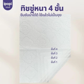 【6 ห่อ】ipopi กระดาษทิชชู่แบบแขวนผนังหนานุ่ม ยืดหยุ่น หนา 4 ชั้น มีจำนวนแผ่น 800 แผ่น/ห่อ ใช้งานง่าย