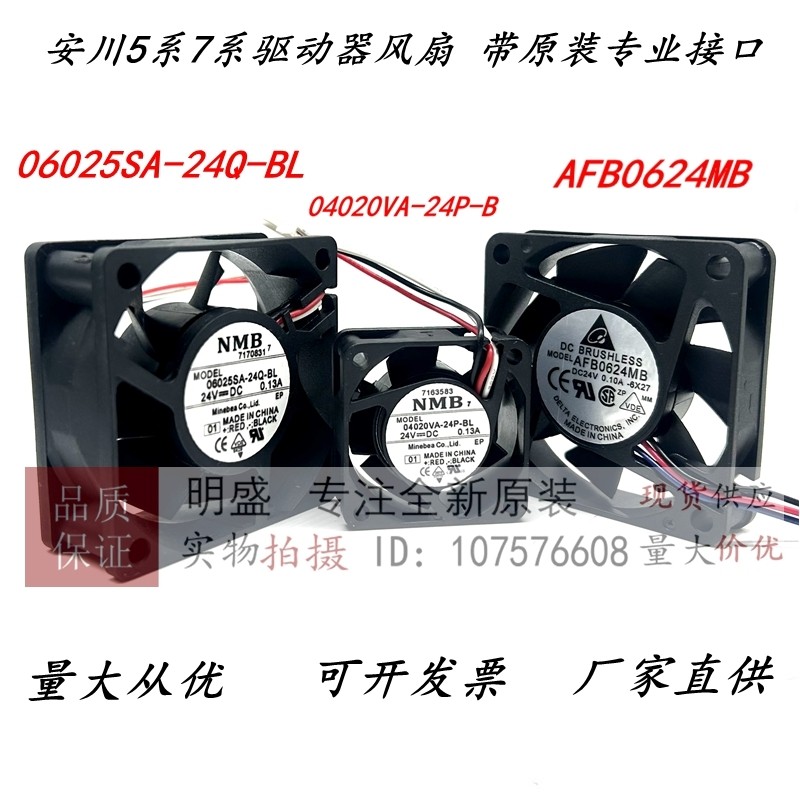 ยี่ห้อใหม่ 06025SA-24Q-BL AFB0624MB 04020VA-24P-BL Yasukawa 5/7 Series พัดลมระบายความร้อน