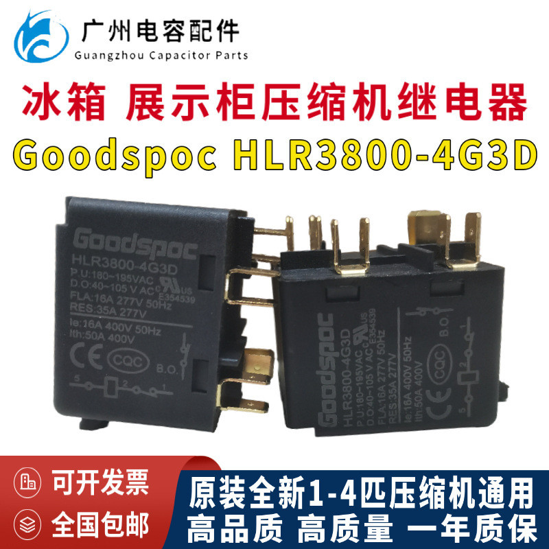 HLR3800-4G3D Starter 1 PC 2/3P/4p คอมเพรสเซอร์ตู้เย็น Universal 220V รีเลย์