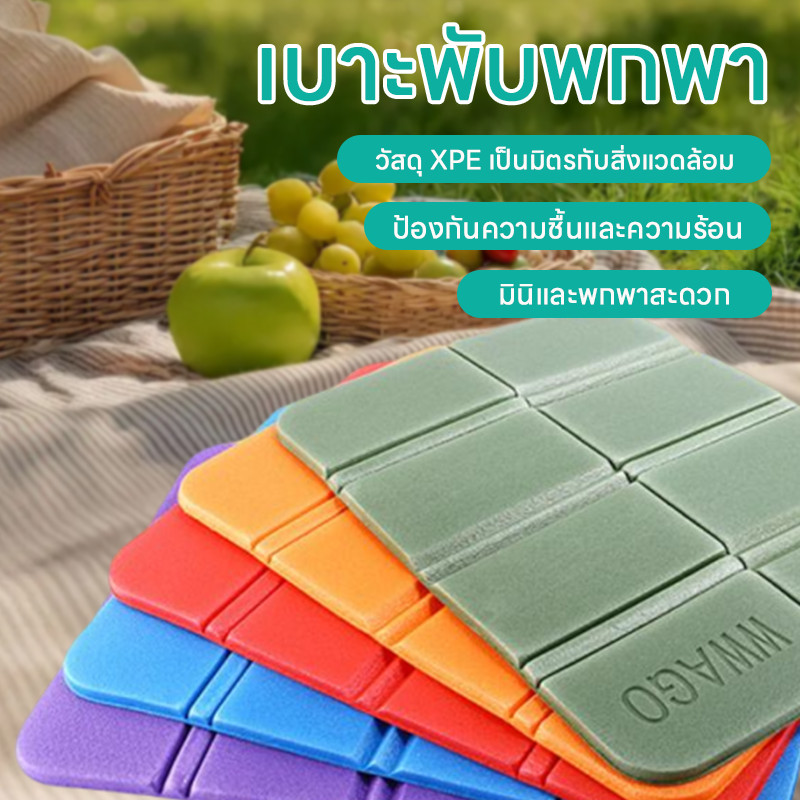 เบาะรองนั่งพกพา นุ่มสบาย ใช้งานง่ายแบบพกพา เหมาะสำหรับปิกนิก ตั้งแคมป์ ท่องเที่ยว รองนั่งกลางแจ้ง พับได้