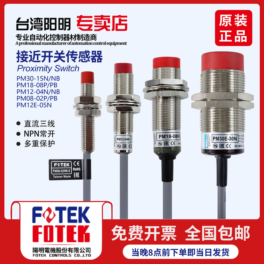 Yangming Original FOTEK Sensor Proximity Switch PM18-08N PM12-04NS PM08-02NE PM30