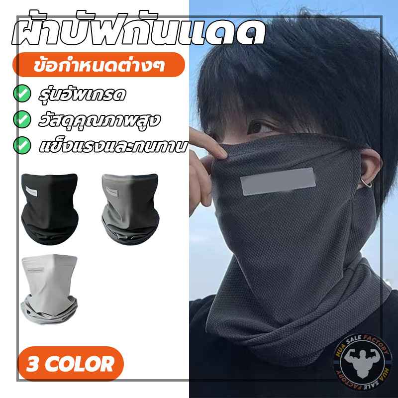 กันฝุ่น กันลม ผ้าบัฟอเนกประสงค์ ผ้าพันคอไหมพรมกันแสงแดดสำหรับขี่มอเตอร์ไซค์  สำหรับขับขี่มอเตอร์ไซด์