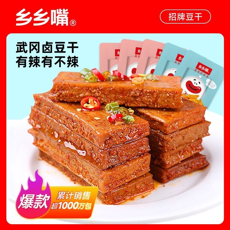 Kechun แนะนํา Xiangxiangzui Wugang ลายเซ็นเต้าหู้แห้งตุ๋น 10 แพ็คของว่างรสเผ็ดของว่างหูหนานอาหารสําเ