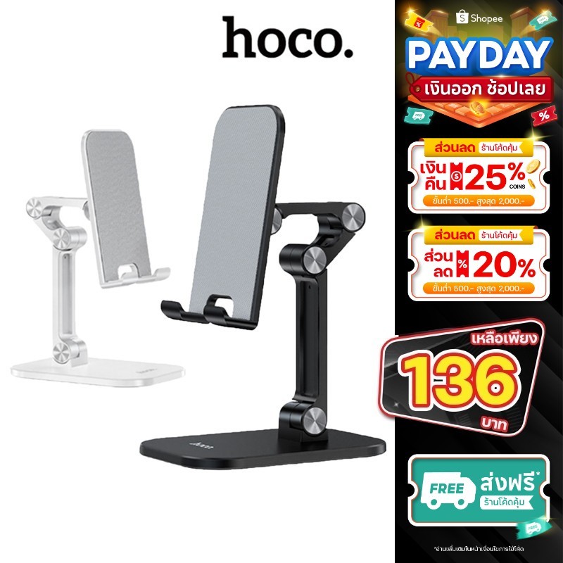 Hoco PH34 ขาตั้งโทรศัพท์ Folding Desktop Stand ปรับระดับได้ 120 องศา รองรับขนาดหน้าจอ 4.7-13