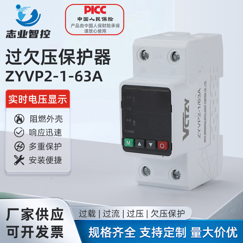 ZYVP2-1-63A Self-Replica Over-Voltage Over-Voltage Limited Current Protector ในครัวเรือน Adju