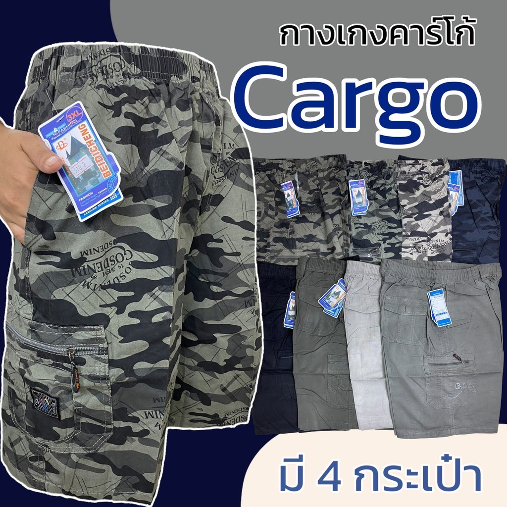กางเกงคาร์โก้ ขาสั้น มี 4 กระเป๋า รุ่นเนื้อดี ผู้ชาย Cargo กางเกงทหาร สีล้วน ผ้านิ่ม ใส่สบาย