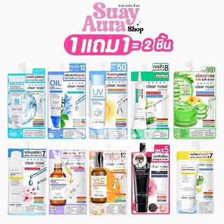 ( 1แถม1 ) เคลียร์โนส มอยส์ สกิน แบริเออร์ มอยส์เจอไรซิ่ง เจล บรรจุ 1 ซอง ปริมาณ 10 มล. ครีมซอง