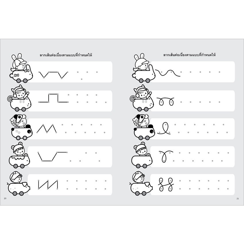 หนูน้อยลากเส้น ลากเส้น ระบายสี เล่ม 1-3 แบบฝึกหัด อนุบาล ฝึกคัด หนังสือเด็ก Plan for Kids