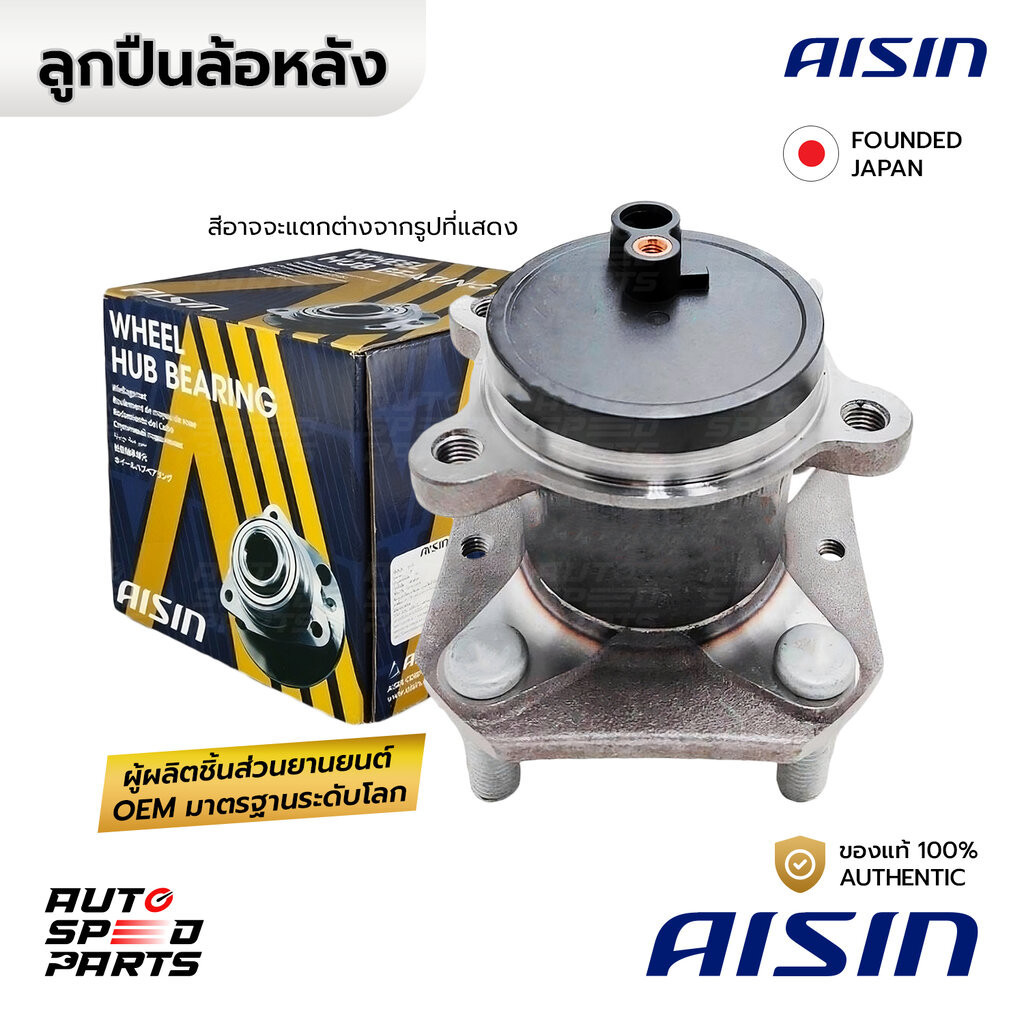 AISIN ลูกปืนล้อหลัง MAZDA 2 SKYACTIV '14-24 DJ DL ได้ทั้งเบนซิน ดีเซล ABS HUBZ-0008A D09H-26-15X