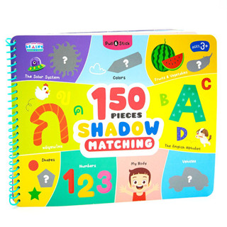 Se-ed (ซีเอ็ด) : หนังสือ Pull & Stick 150 Pieces Shadow Matc…