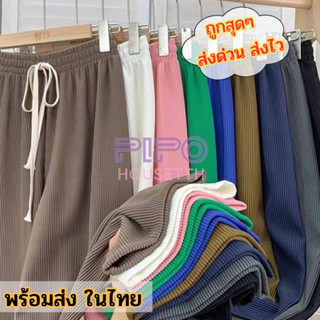 กางเกงขายาว ผ้าร่องลูกฟูก 📻 นิ่มยืด เอวสูง ทรงสวย ลายสวย 🎏 ม…