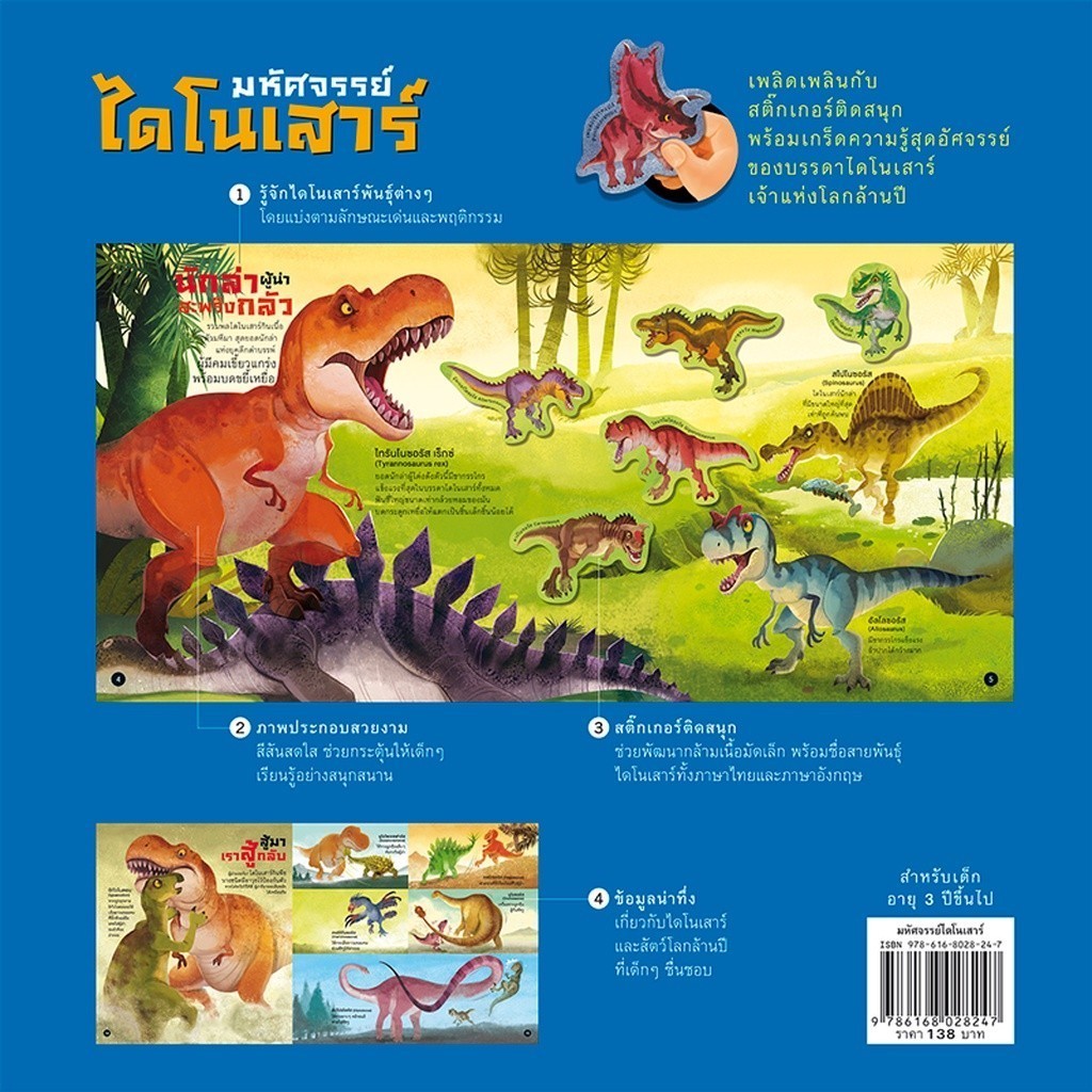 มหัศจรรย์ไดโนเสาร์ หนังสือสติ๊กเกอร์ รูปที่ 3