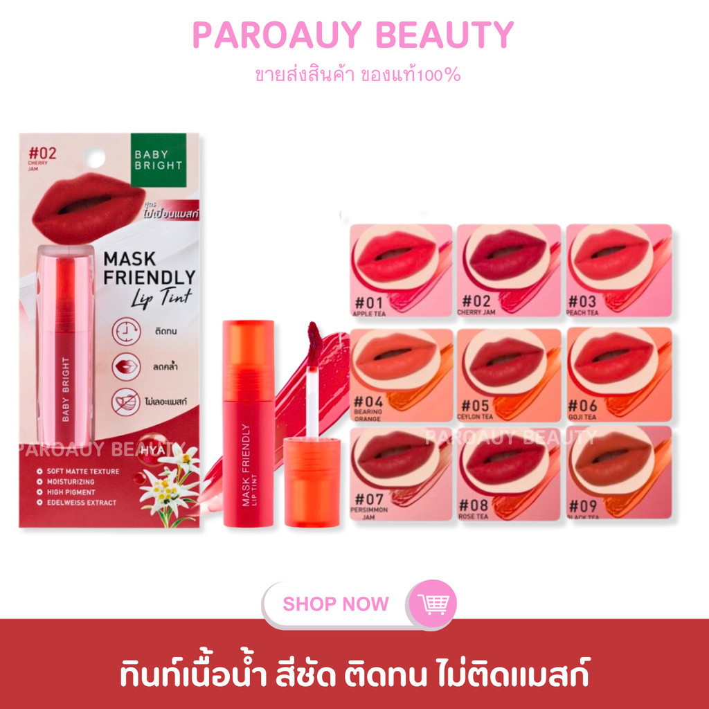 ลิปทินท์ ติดทน Baby Bright เบบี้ ไบร์ท แมสก์ เฟรนด์ลี่ ลิป ทินท์ 2.4g ( มี9เฉดสี )