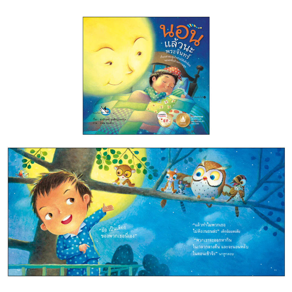 ห้องเรียน หนังสือนิทานที่ นายแพทย์ประเสริฐ ผลิตผลการพิมพ์ แนะนำ 9 เล่ม (แยกเล่ม) thumbnail 5