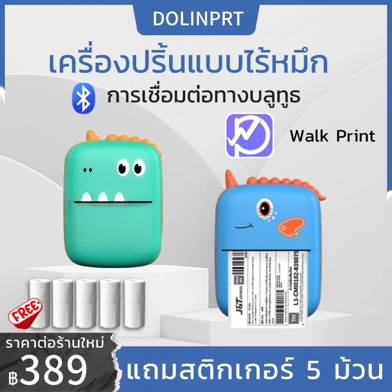 A8 เครื่องปริ้นสติกเกอร์ เครื่องพิมพ์ขนาดเล็ก ต่อบลูทุธ ไม่ต้องใช้หมึก ใช้กับมือถือหรือแท็บเล็ต