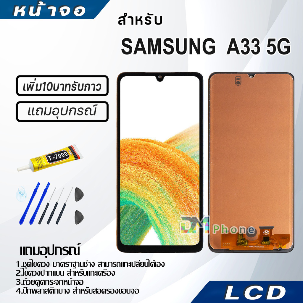 หน้าจอ LCD samsung A33 5G Display จอ+ทัช จอพร้อมทัชสกรีน กาแลคซี่ A33(5G) สามารถเลือกซื้อพร้อมกาว