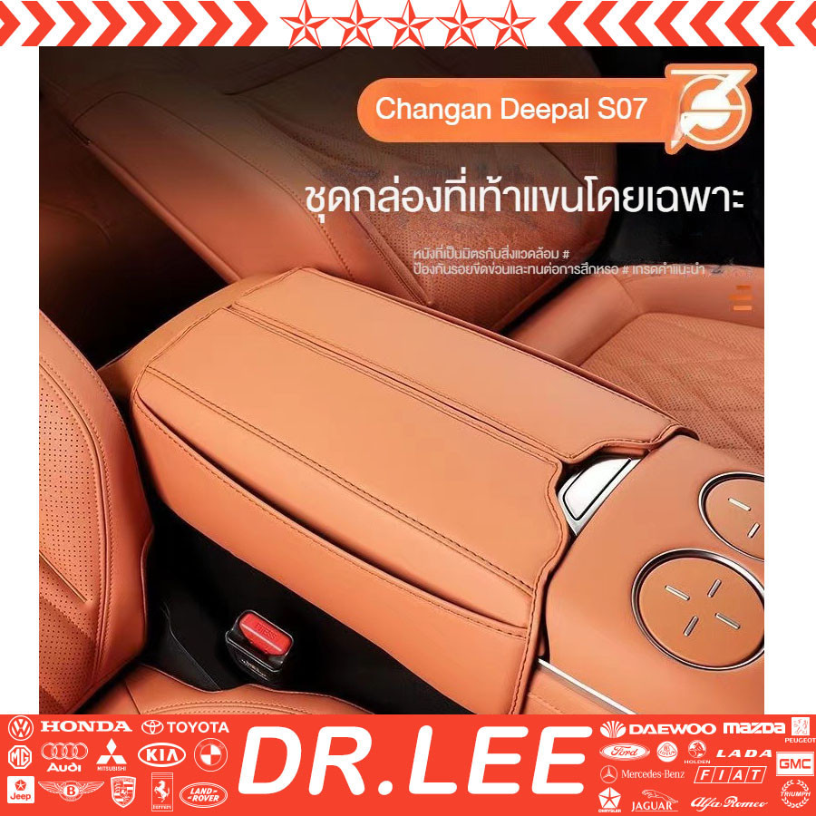 [พร้อมส่ง] กล่องเก็บผ้าคลุมเบาะ deepal S07กล่องเก็บกล่องป้องกันส่วนกลาง S7แผ่นป้องกันดัดแปลงภายในฉางอัน deepal อุปกรณ์ตกแต่ง sozb