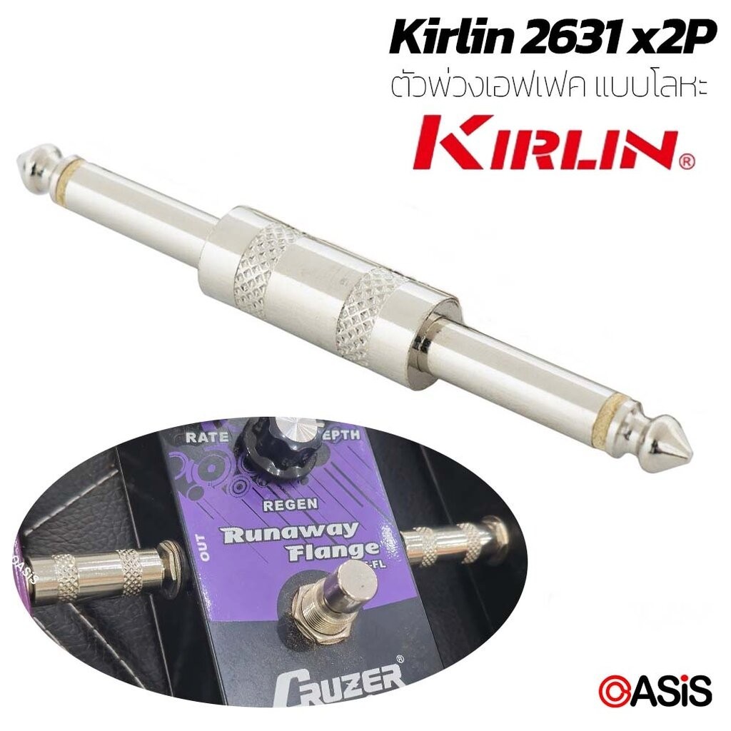 (1ตัว) Kirlin 2631 x2P Patch Cable สายพ่วงเอฟเฟค หัวพ่วงเอฟเฟค แบบโลหะ อะไหล่เอฟเฟค ปลั๊ก แจ็ค พ่วงเ