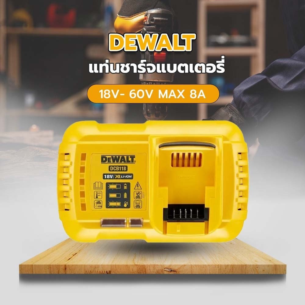 AJuShop DEWALT แท่นชาร์จแบตเตอรี่ 18V -60V MAX 8A DCB118-KR ชาร์จเร็ว **ถูกมาก