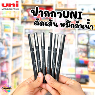 Uni ปากกาหัวเข็ม ปากกาตัดเส้น รุ่น PIN-200 หมึกสีดำ กันน้ำ ม…