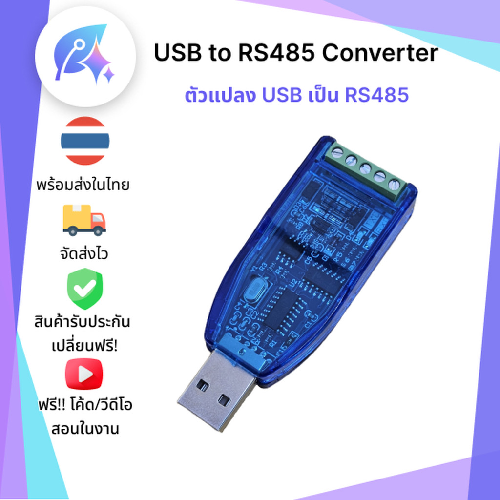 USB to RS485 Converter ตัวแปลง USB เป็น RS485 SNP-00134