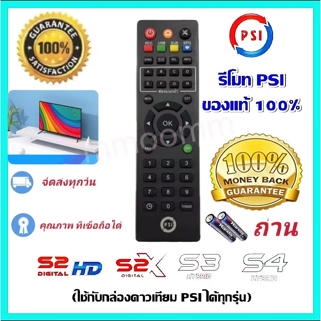 รีโมทแอร์ รีโมทPSI ของแท้ 100% (ใช้กับกล่องดาวเทียม PSI ได้ทุกรุ่น) รีโมททีวี รีโมทPSIรีโมทจานดาวเที