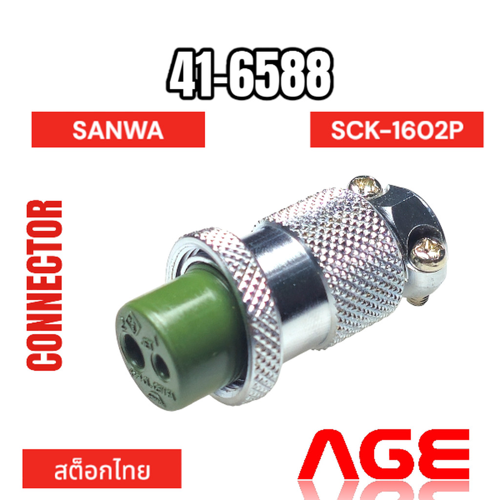 41-6588 SANWA CONNECTOR 2 PIN