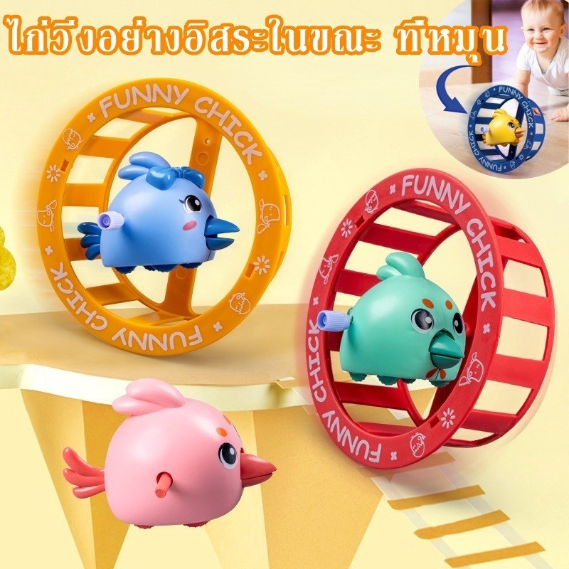 COD ของเล่นเด็ก ลูกเจี๊ยบไขลาน ของเล่นไขลาน ลูกไก่จำลองน่ารัก ดึงดูดความสนใจของเด็ก