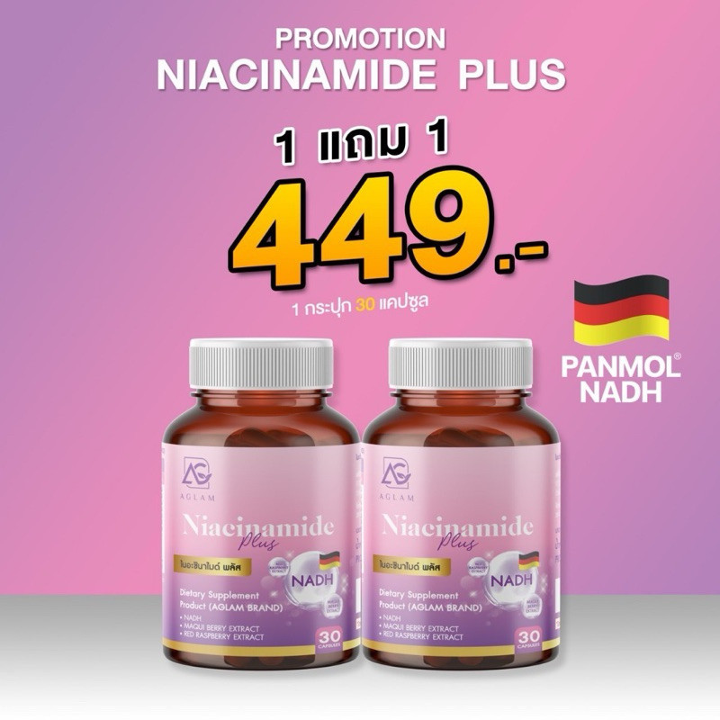 [1 แถม 1] AGLAM Niacinamide+ ไนอะซินาไมด์ พลัส วิตามินฟื้นฟูผิวในระดับเซลล์ ต้านแก่ ชะลอวัย