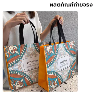 ถุงผ้าสปันบอนด์ ถุงผ้าช๊อปปิ้ง ขยายข้าง กันน้ำ พกพาง่าย จุได้เยอะ น้ำหนักเบา ทนทาน