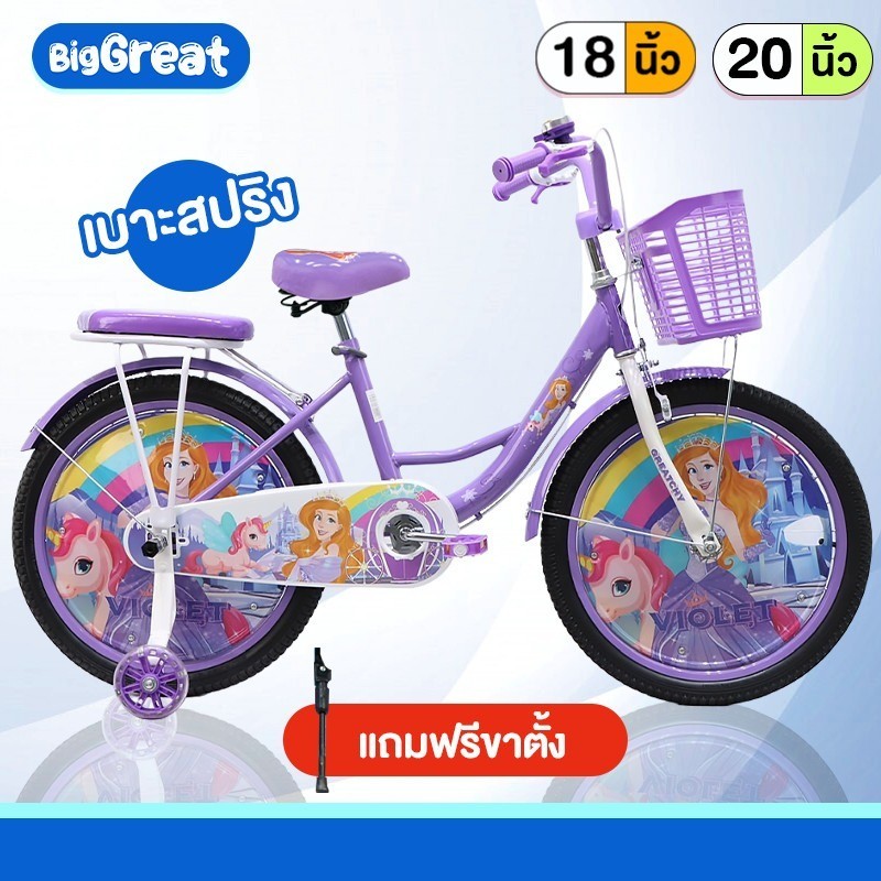 Greatchy จักรยานเด็ก18/20นิ้ว จักรยานเด็กโต จักรยาน เด็กผู้หญิง มีฝาครอบล้อ กระดิ่ง ขาตั้ง Violet