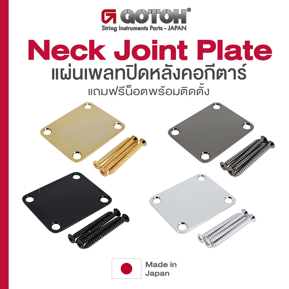 Gotoh® NBS-3 Neck Joint Plate แผ่นเพลทปิดหลังคอกีตาร์ ทรง Strat ของแท้ 100% + แถมฟรีน็อตพร้อมติดตั้ง
