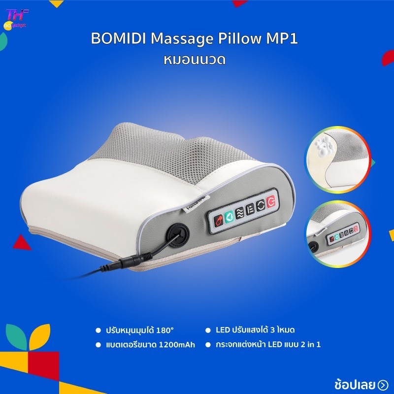 เครื่องนวด BOMIDI Massage Pillow MP1 หมอนนวด  เครื่องนวดไฟฟ้า นวดคอ หลัง เบาะนวดอเนกประสงค์