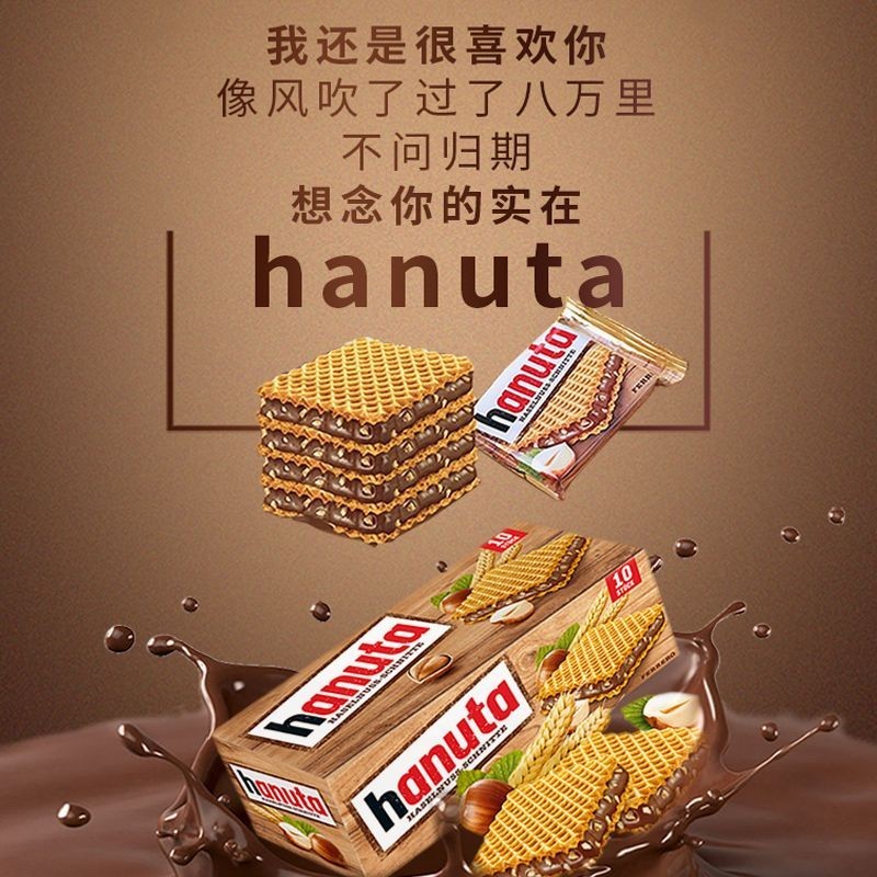 เยอรมนีนําเข้า hanuta hanuta ช็อกโกแลตแซนวิชเวเฟอร์บิสกิตของว่างขายร้อนแบบสบาย ๆ