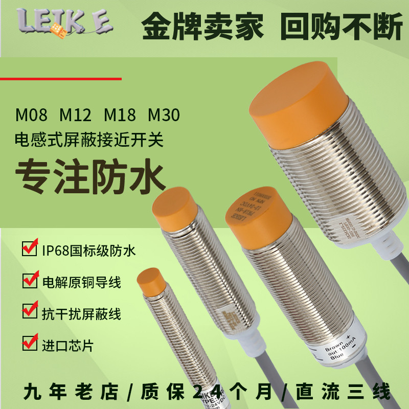 Reck โลหะ Proximity Switch สามสาย 24V กันน้ําประเภทอุปนัยรอบ Proximity Switch Sensor m8m12m18